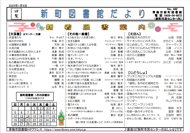 新町図書館だより令和7年1月号