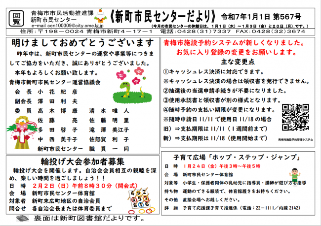 新町市民センターだより令和7年1月号