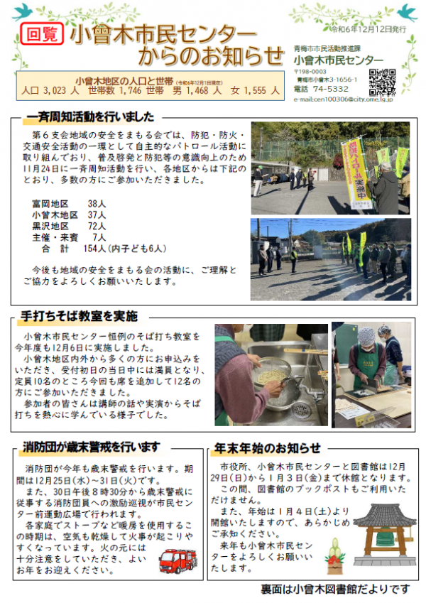 小曾木市民センターからのお知らせ 令和6年12月号