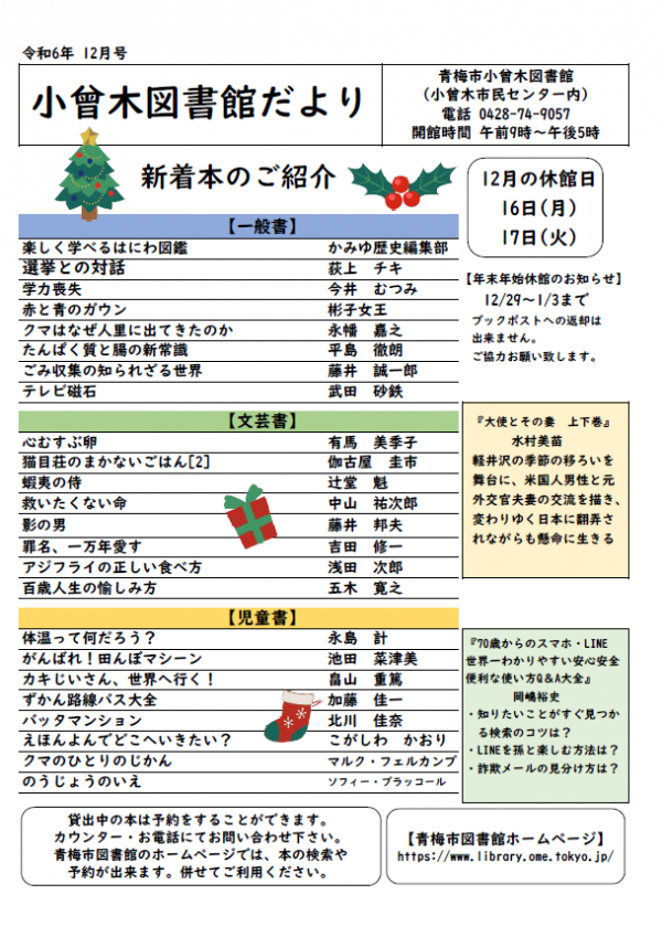小曾木図書館だより　令和6年12月号