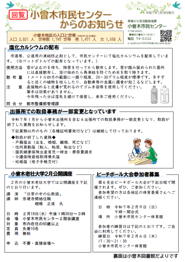 小曾木市民センターからのお知らせ 令和7年1月号