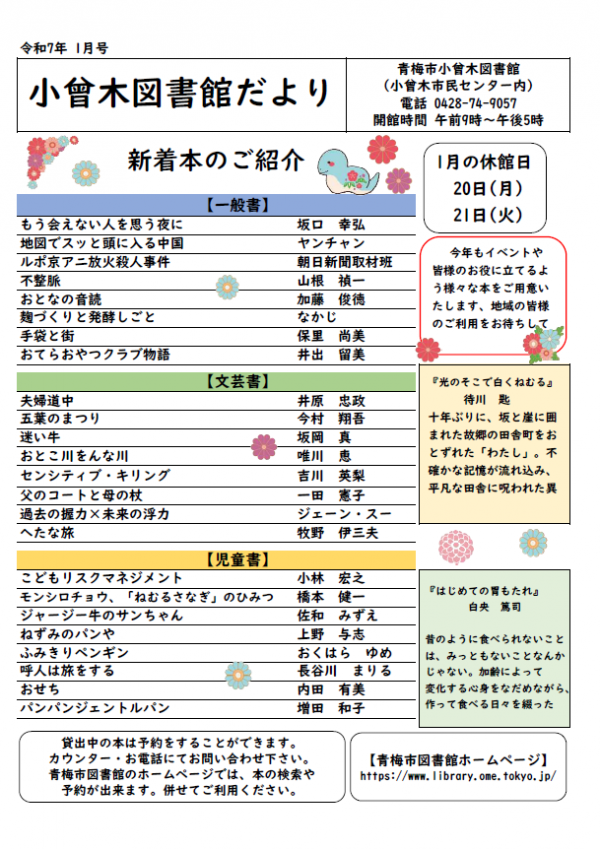 小曾木図書館だより　令和7年1月号