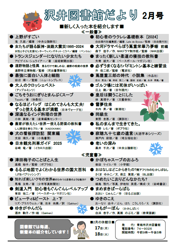 沢井図書館だより令和7年2月号