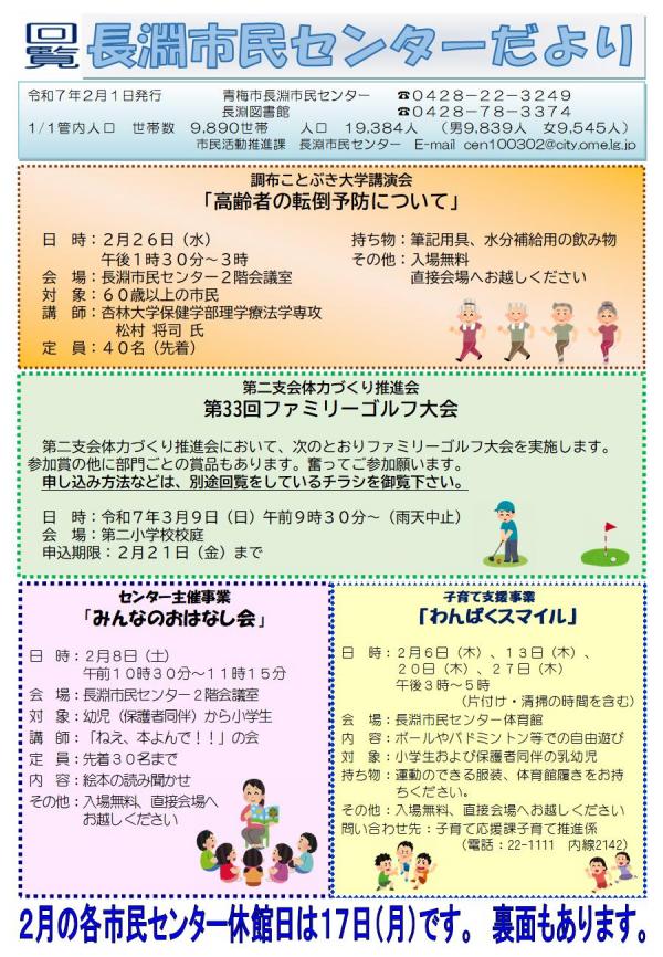 長淵市民センターだより令和7年2月号（表面）