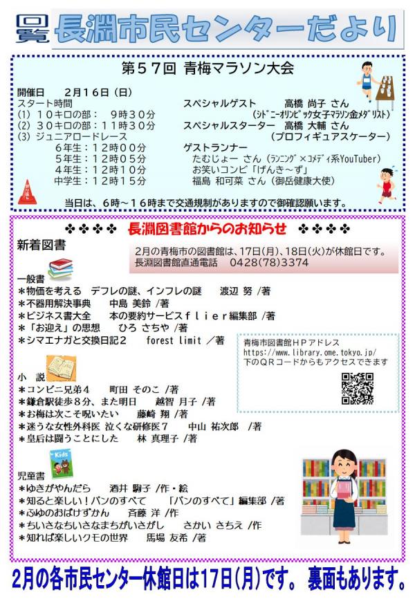 長淵市民センターだより令和7年2月号（裏面）